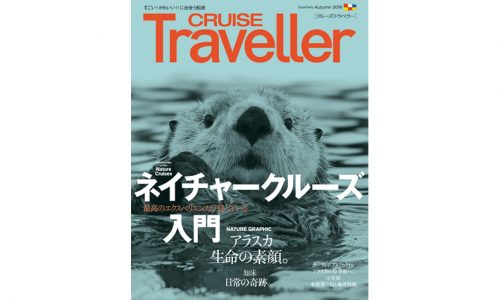 CRUISE2019Aut_H1白