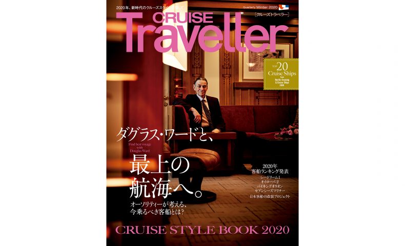 CRUISE2019Win_H1_白