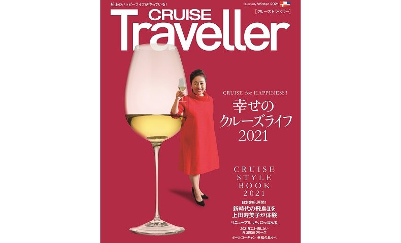 CRUISE2020Win_H1白ありweb