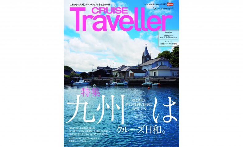 CRUISE2023Aut_H1白