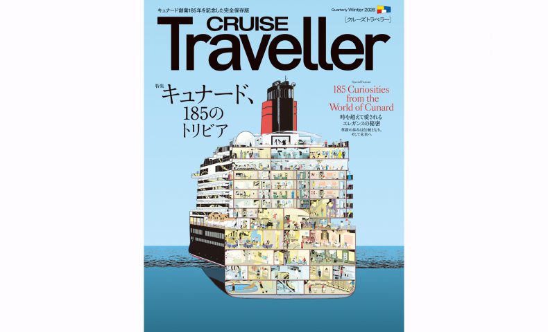 CRUISE2026Win_H1-白