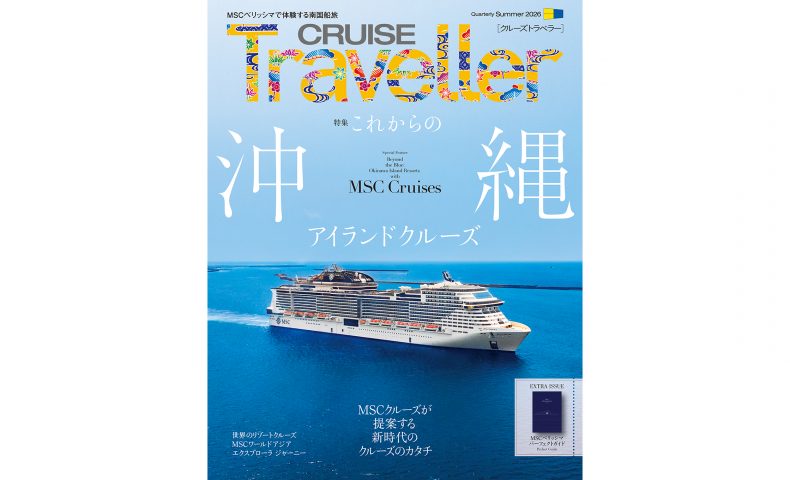 CRUISE2026Sum_H1_白